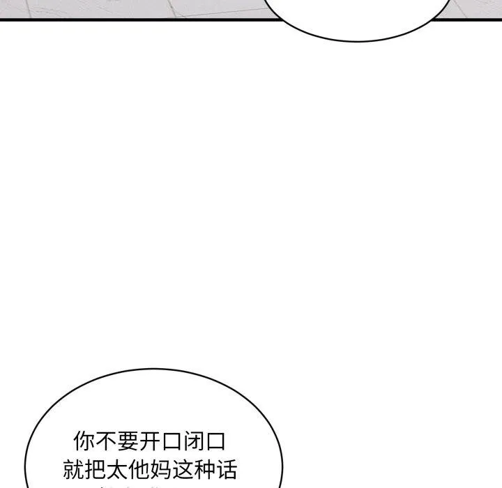 新都市外卖员 第48話 第104页
