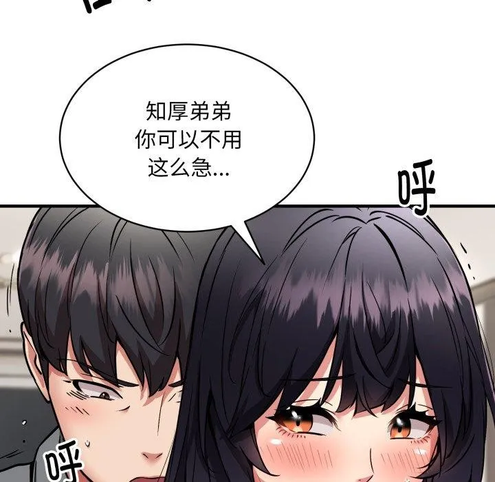 新都市外卖员 第48話 第16页