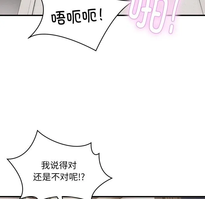 新都市外卖员 第48話 第26页