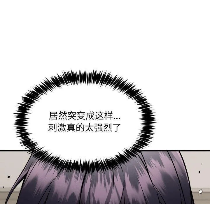 新都市外卖员 第48話 第80页
