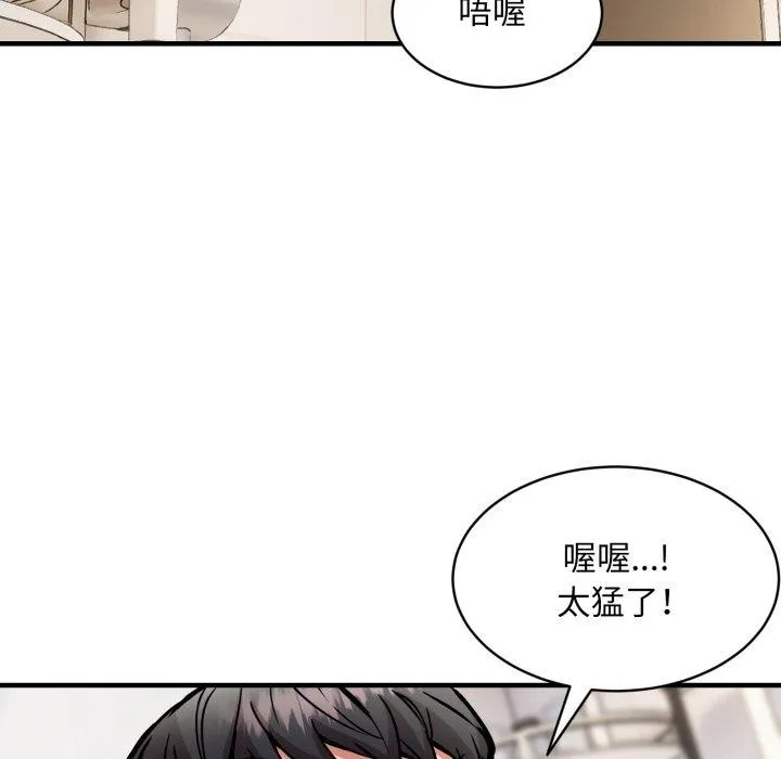 新都市外卖员 第48話 第97页