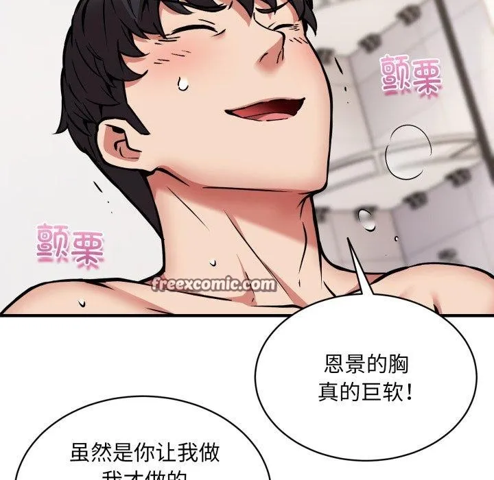 新都市外卖员 第48話 第98页