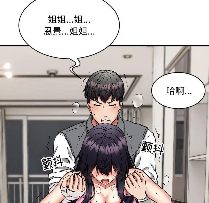 新都市外卖员 第48話 第65页