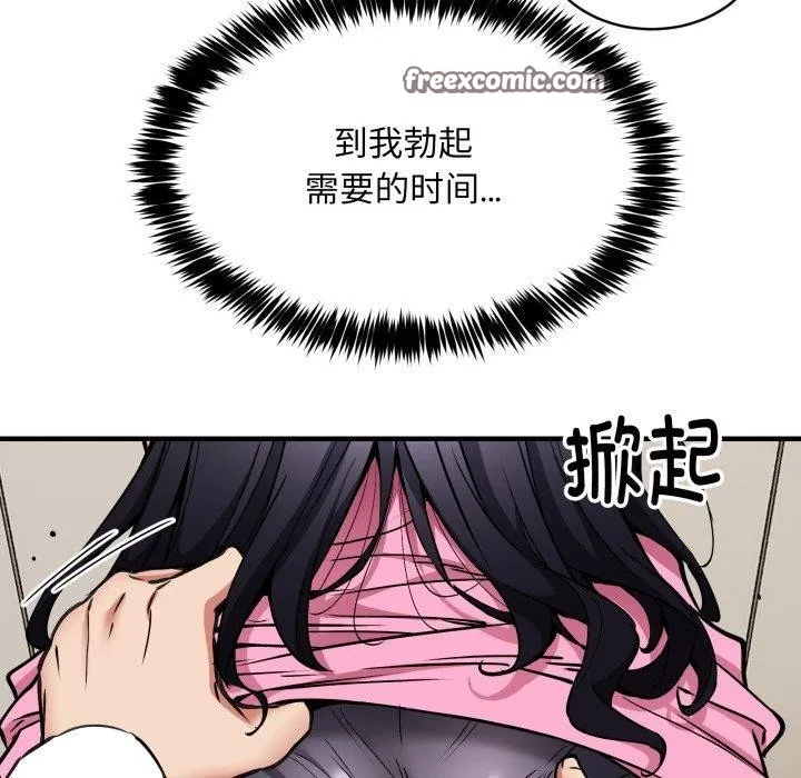 新都市外卖员 第48話 第14页