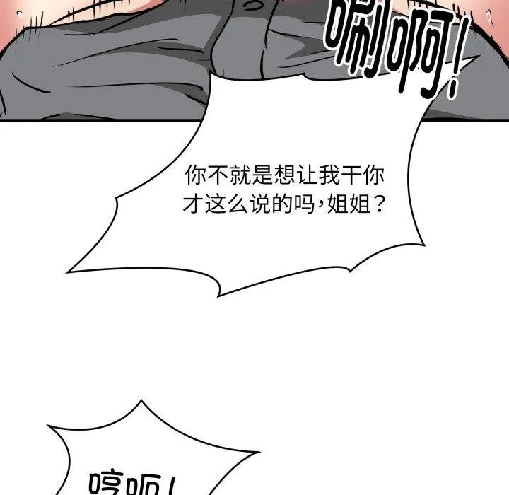 新都市外卖员 第48話 第23页