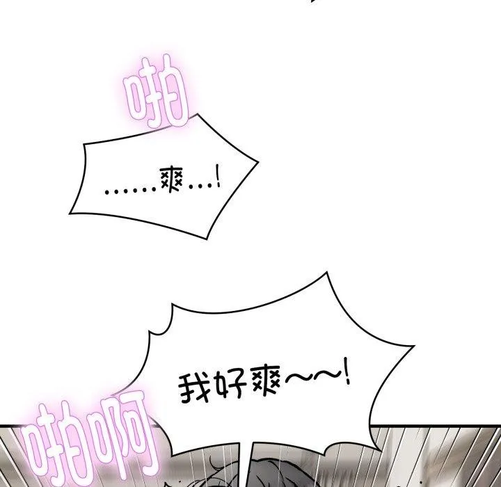 新都市外卖员 第48話 第46页