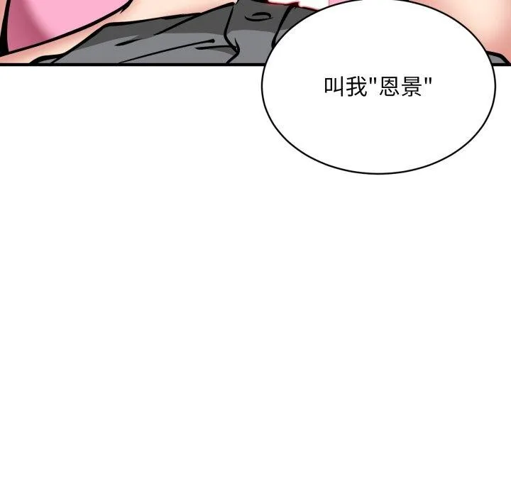 新都市外卖员 第48話 第94页