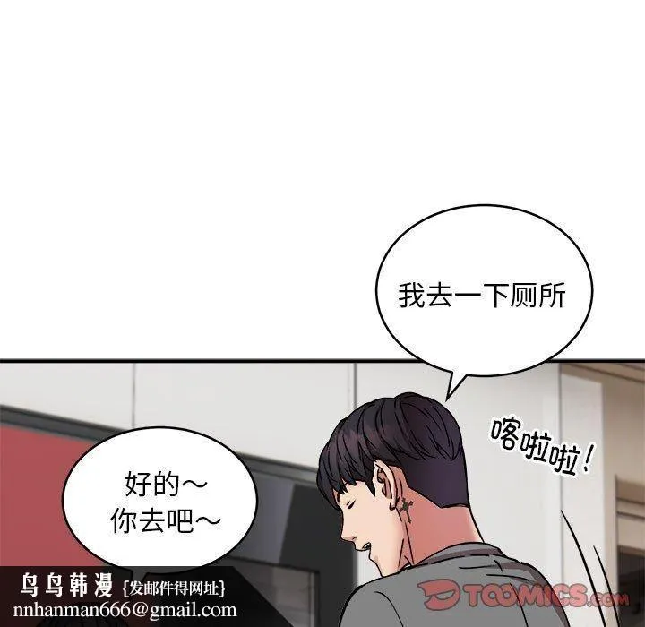 新都市外卖员 第21話 第69页