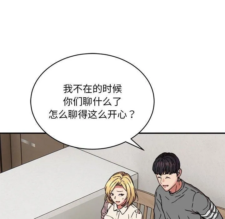 新都市外卖员 第21話 第84页
