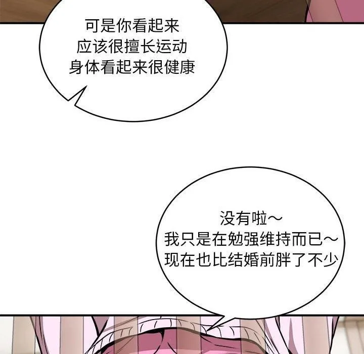 新都市外卖员 第21話 第55页