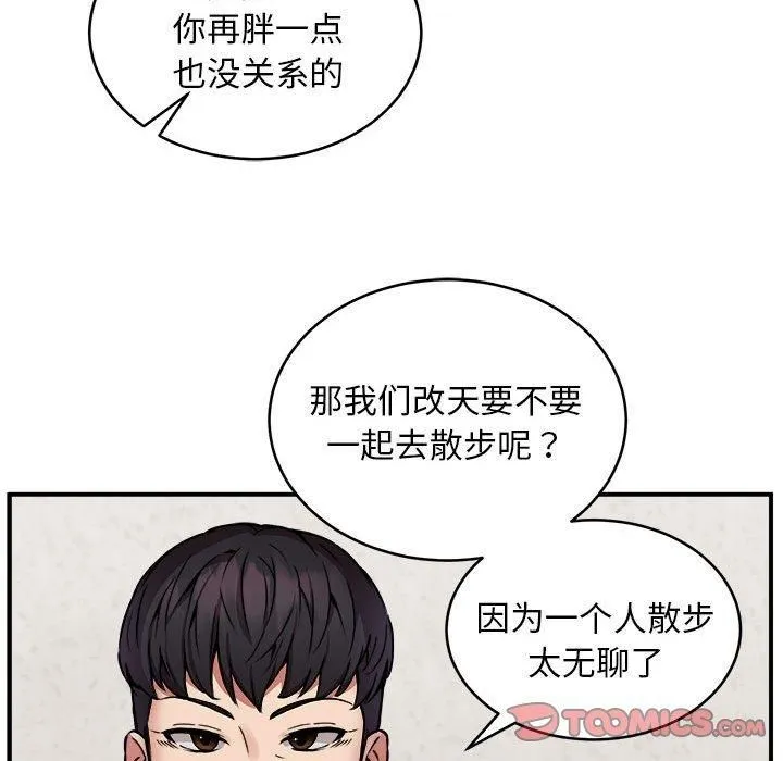 新都市外卖员 第21話 第57页