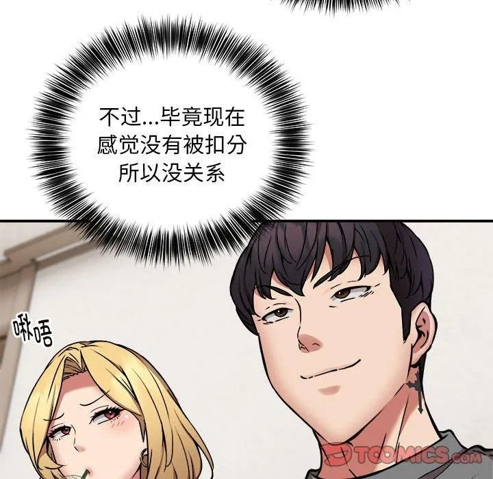 新都市外卖员 第21話 第21页