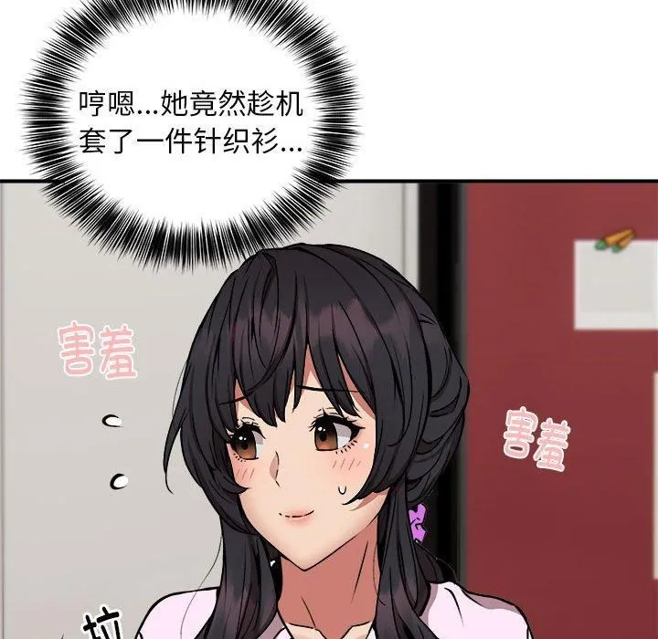新都市外卖员 第21話 第19页