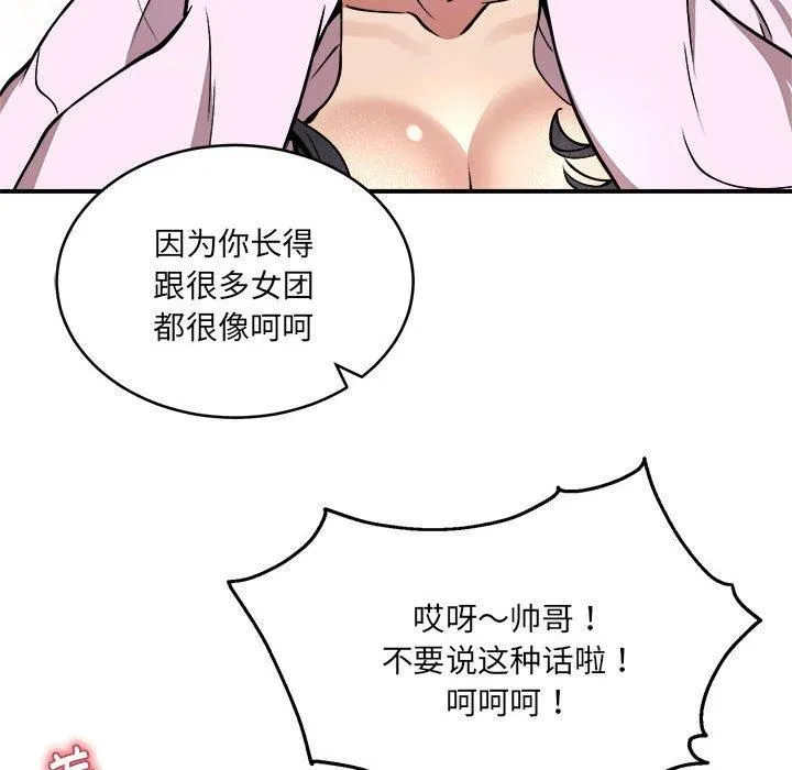新都市外卖员 第21話 第35页