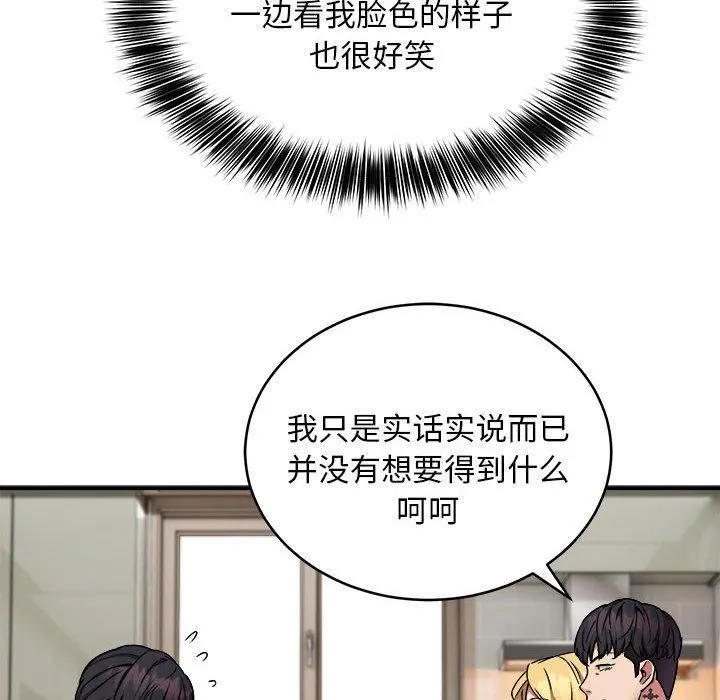 新都市外卖员 第21話 第41页