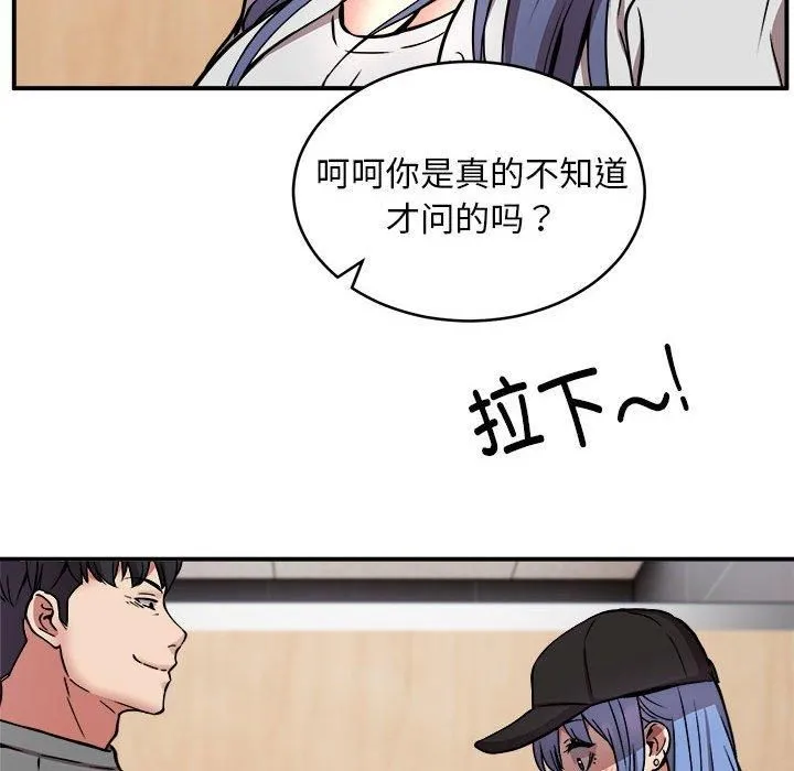 新都市外卖员 第21話 第127页