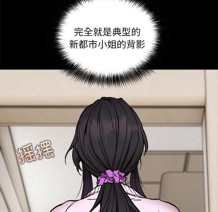 新都市外卖员 第21話 第102页