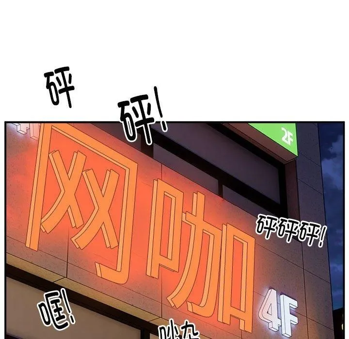 新都市外卖员 第21話 第88页