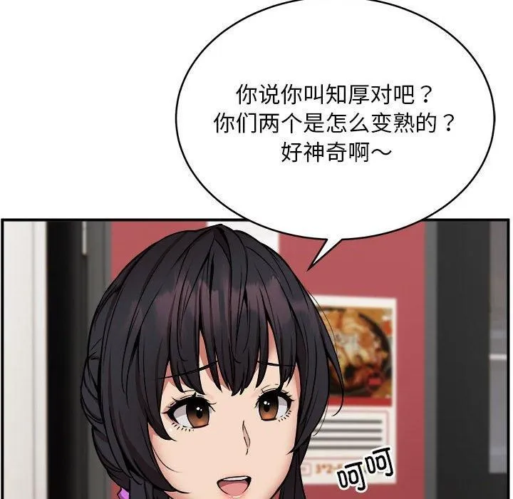 新都市外卖员 第21話 第12页