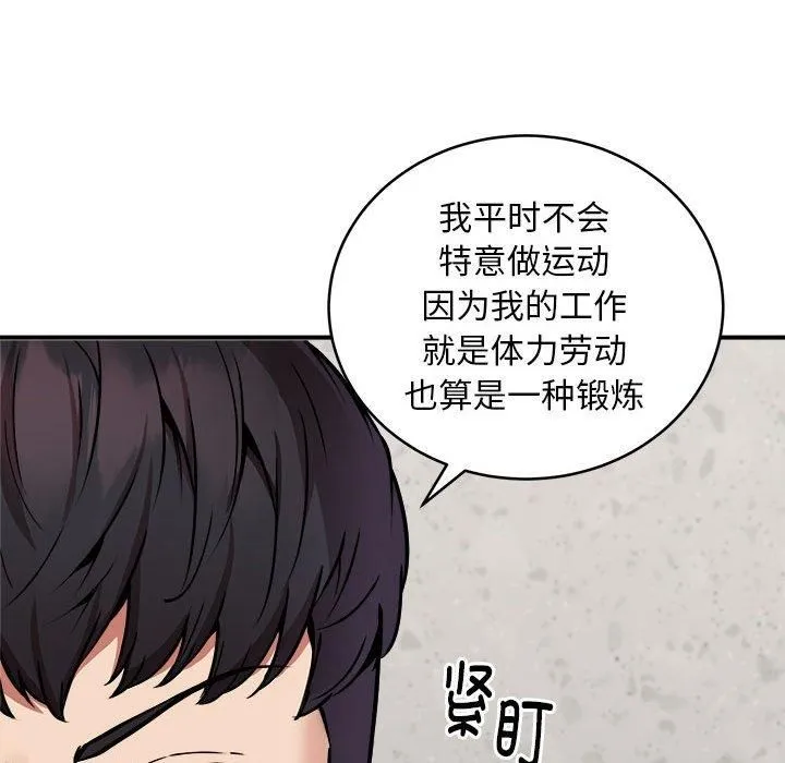 新都市外卖员 第21話 第67页