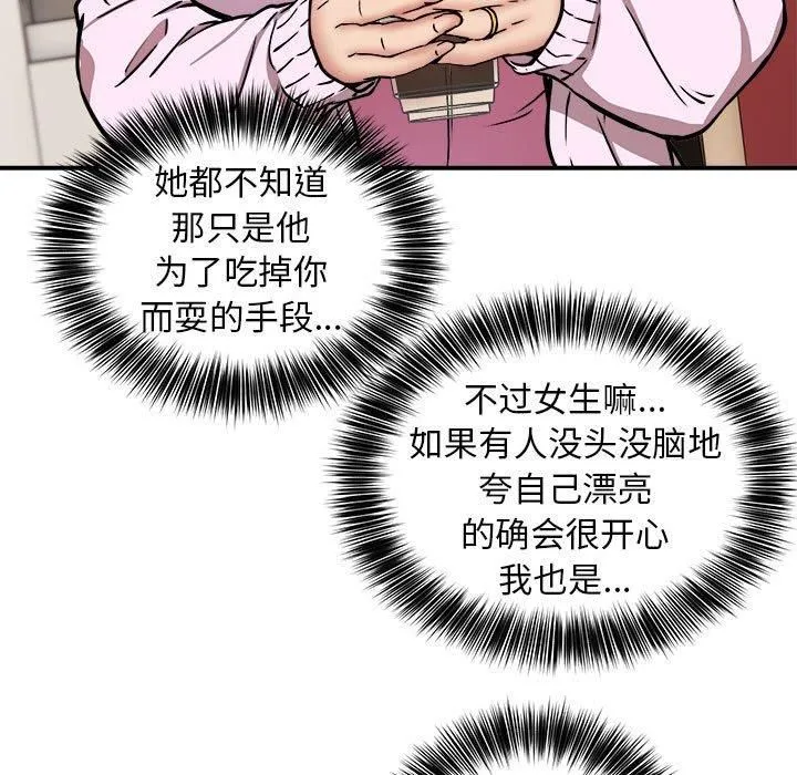新都市外卖员 第21話 第46页