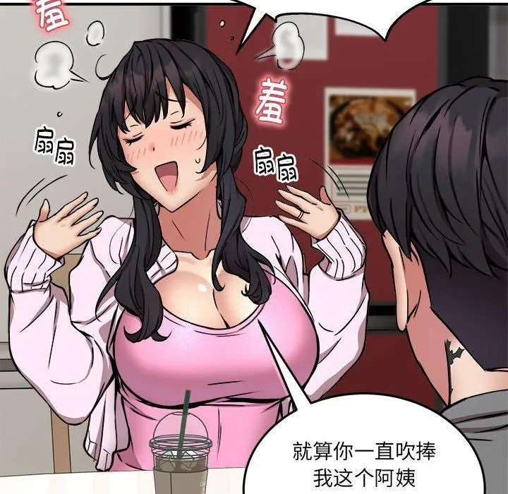 新都市外卖员 第21話 第36页