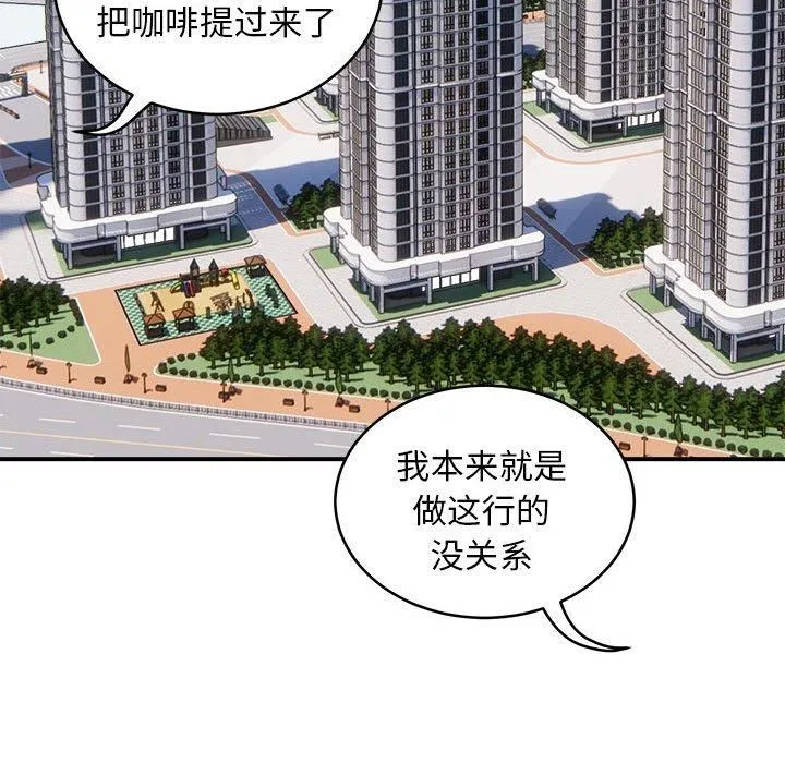 新都市外卖员 第21話 第6页