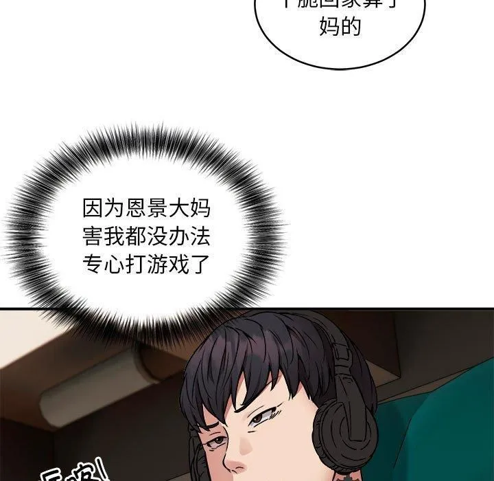 新都市外卖员 第21話 第96页