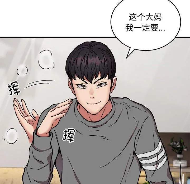 新都市外卖员 第21話 第82页