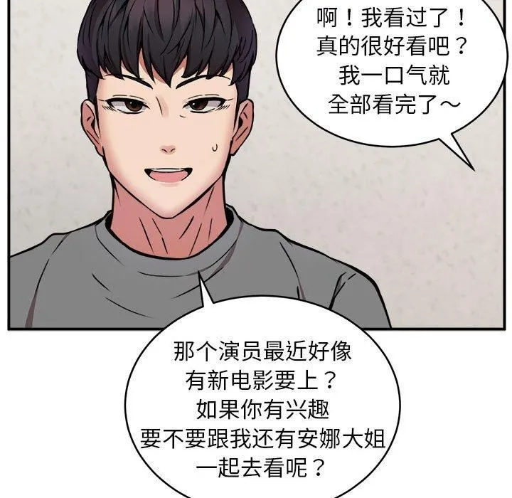 新都市外卖员 第21話 第61页
