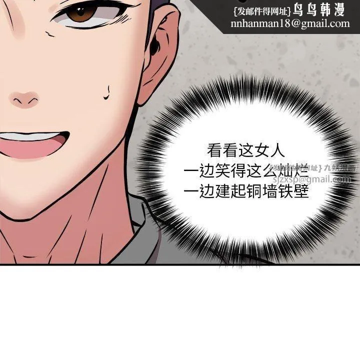 新都市外卖员 第21話 第68页