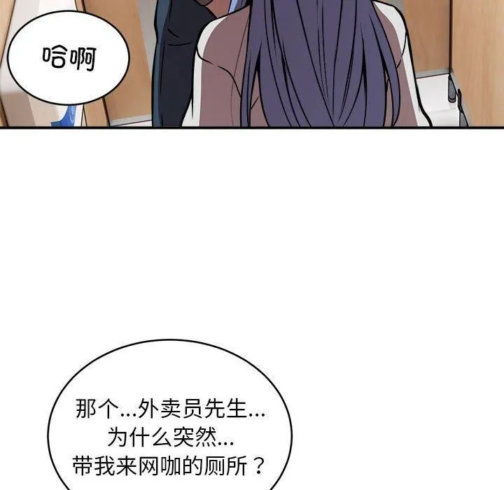 新都市外卖员 第21話 第125页