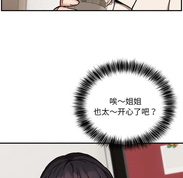 新都市外卖员 第21話 第44页