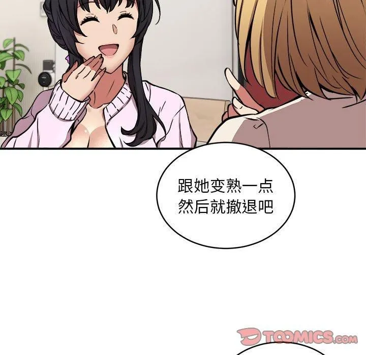 新都市外卖员 第21話 第81页