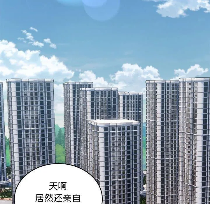 新都市外卖员 第21話 第5页