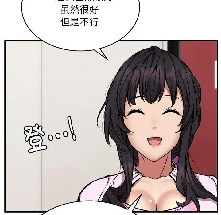 新都市外卖员 第21話 第59页
