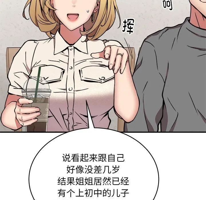新都市外卖员 第21話 第24页