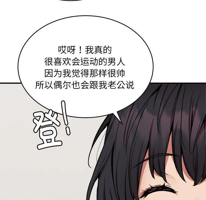 新都市外卖员 第21話 第65页