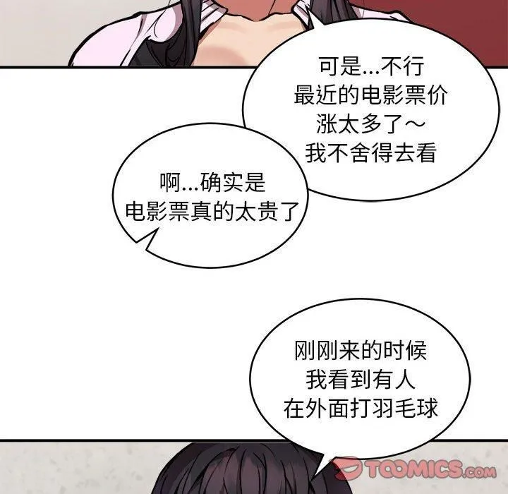 新都市外卖员 第21話 第63页