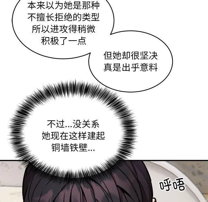 新都市外卖员 第21話 第78页