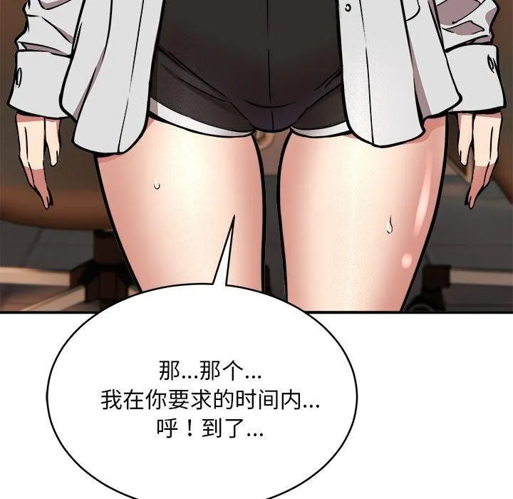 新都市外卖员 第21話 第119页