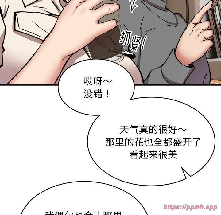 新都市外卖员 第21話 第50页