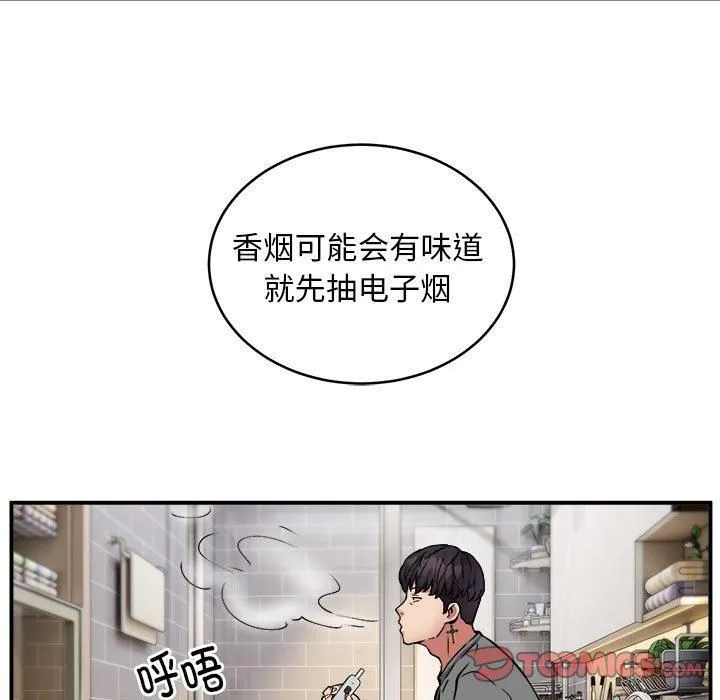 新都市外卖员 第21話 第75页