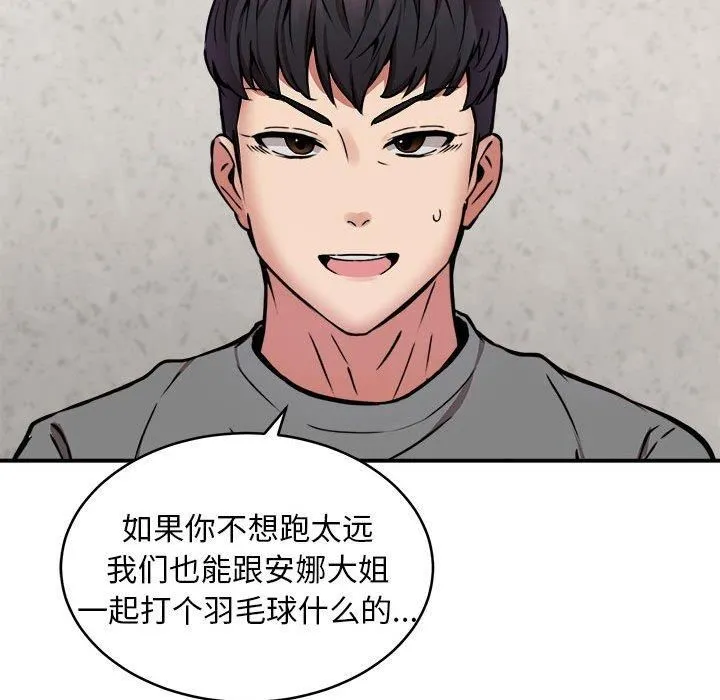 新都市外卖员 第21話 第64页