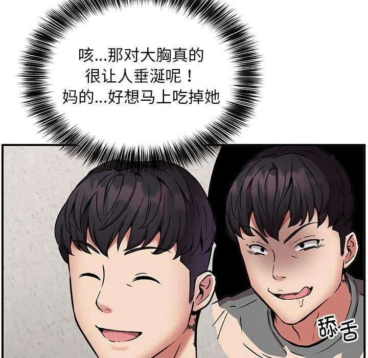 新都市外卖员 第21話 第32页