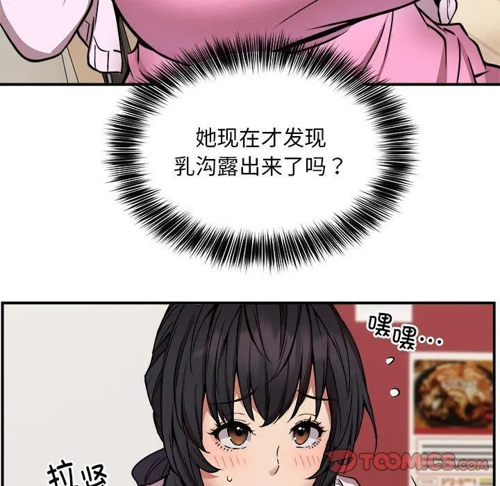 新都市外卖员 第21話 第39页