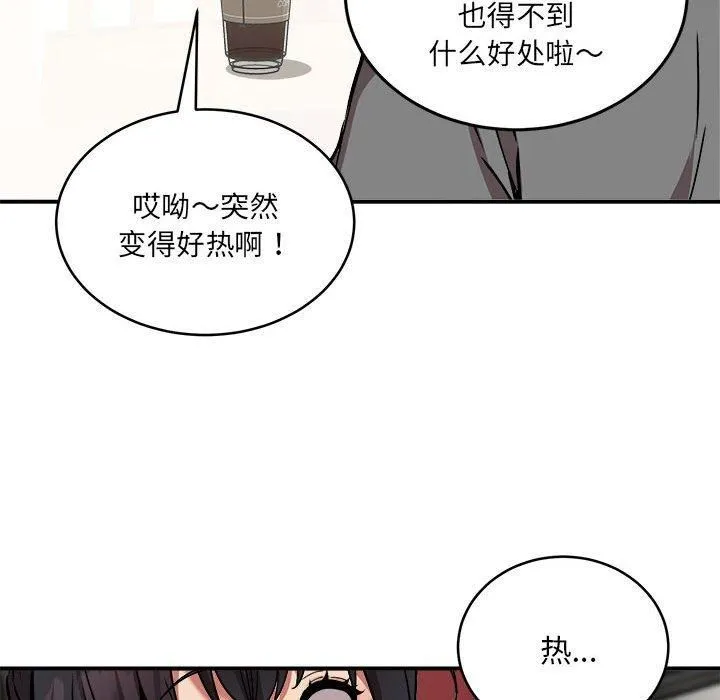 新都市外卖员 第21話 第37页