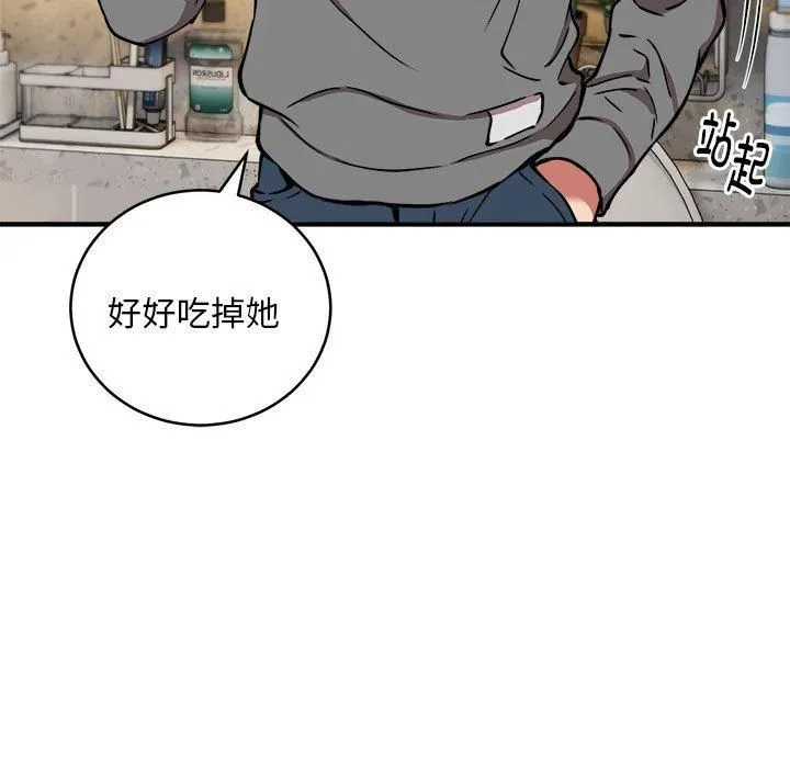 新都市外卖员 第21話 第83页