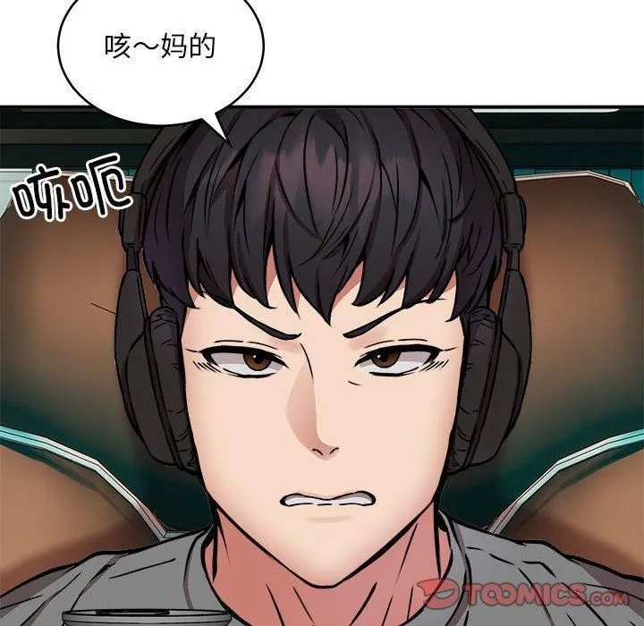 新都市外卖员 第21話 第93页