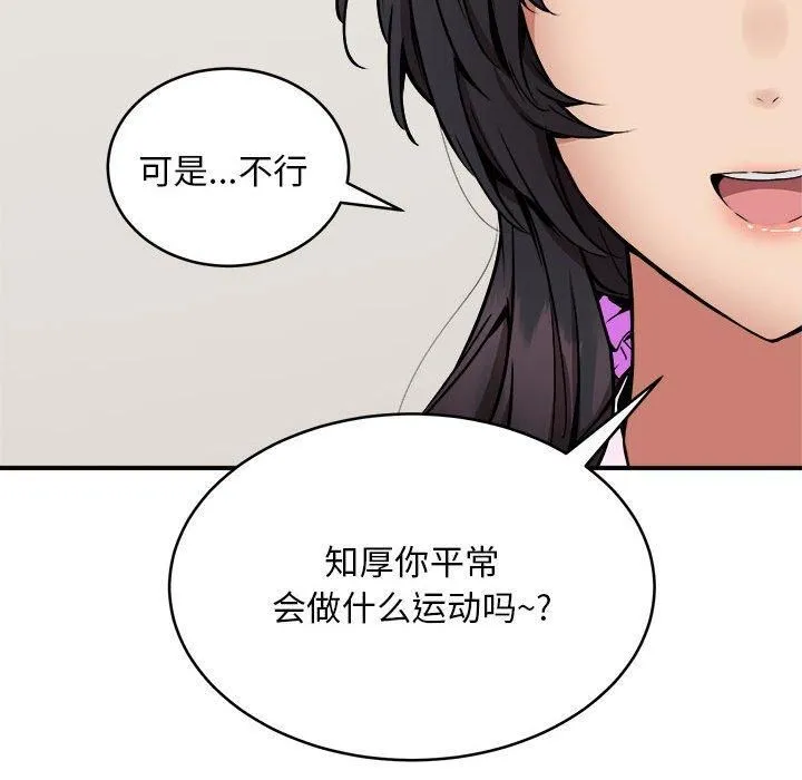 新都市外卖员 第21話 第66页
